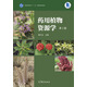 藥用植物資源學(xué)（第2版）