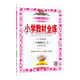 小學(xué)教材全練 一年級數(shù)學(xué)上 北師大版 2017秋