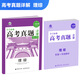 理綜 53金卷 高考真題詳解 2018一線(xiàn)名卷 曲一線(xiàn)科學(xué)備考