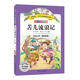 苦兒流浪記（彩繪注音版）小學(xué)生拓展閱讀系列