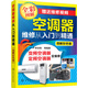 空調(diào)器維修從入門(mén)到精通（圖解彩色版）