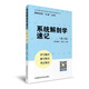 系統(tǒng)解剖學(xué)速記（輕松記憶“三點”叢書）（第二版）