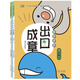 善用成語(yǔ) 出口成章 一年級套裝（套裝全2冊）