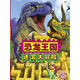 恐龍王國 迷宮大冒險-精選益智游戲叢書  3-6歲（啟發(fā)出品）