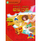 快樂(lè )漢語(yǔ)（第二版）第二冊（俄語(yǔ)版）