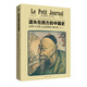 遺失在西方的中國史 法國《小日報》記錄的晚清（1891～1911）