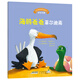 寶寶情緒管理圖畫(huà)書(shū)·真誠寬容不急躁系列：海鷗爸爸菲爾迪南(中國環(huán)境標志 綠色印刷)