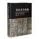書法美學論稿