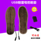 明愛USB發(fā)熱鞋墊發(fā)熱鞋墊保暖鞋墊電熱鞋墊電暖鞋墊加熱鞋墊墊可水洗 穿39-40碼不帶充電器