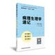 病理生理學(xué)速記（輕松記憶“三點(diǎn)”叢書(shū)）（第二版）
