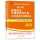 中級經(jīng)濟師2017教材 配套歷年真題及押題試卷 建筑經(jīng)濟專(zhuān)業(yè)知識與實(shí)務(wù)