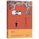 城南舊事（初刊校訂版） 小說(shuō)