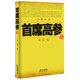 首席高參6