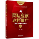 網(wǎng)店應(yīng)該這樣推廣 淘寶店鋪賺錢(qián)的秘密（第2版）(博文視點(diǎn)出品)