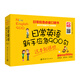 日常應(yīng)急必備口袋書：日常英語新手應(yīng)急900句