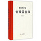 岳麓書(shū)社 唐浩明評(píng)點(diǎn)曾國(guó)藩系列 唐浩明評(píng)點(diǎn)曾國(guó)藩書(shū)信(典藏版)評(píng)點(diǎn)曾國(guó)藩系列/唐浩明