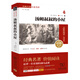 湯姆叔叔的小屋 新版 經(jīng)典名著 大家名譯（ 無障礙閱讀 全譯本平裝）