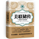 美聯(lián)儲(chǔ)傳 一部現(xiàn)代金融史 G.愛(ài)德華·格里芬 中信出版社