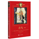 諾獎童書：青鳥（續(xù)篇）