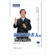 獻(xiàn)給空巢老人的安全寶典/大偉話安全