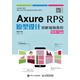 Axure RP8原型設計圖解視頻教程Web+App