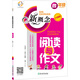 新概念閱讀與作文（四年級 升級版）