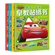 賽車總動(dòng)員親子一起來(lái)早教貼紙書（全4冊(cè)）