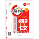 新概念閱讀與作文（六年級 升級版）