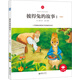 朝華童文館·彼得兔的故事Ⅰ （領(lǐng)誦版）