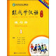 跟我學(xué)漢語(yǔ)（第二版 第一冊 練習冊 英語(yǔ)版）