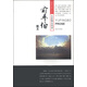 名家精品閱讀：俞平伯散文