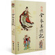 正版 繪圖全本 玉匣記 許真君 古代 擇吉 看日子 擇日經(jīng)典民間擇日經(jīng)典 紅白喜事書籍