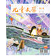 兒童文學(xué)童年雙本套裝（故事+繪本）2017年7月號