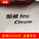 登盛 長(cháng)城哈弗H6 coupe尾標貼改裝專(zhuān)用 哈佛H6酷派車(chē)標貼車(chē)身字母貼 coupe車(chē)標-金屬銀-12cm*2cm
