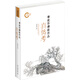 傳世石濤款作品真?zhèn)慰? title=