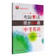 浙大優(yōu)學(xué) 考前提分系列：考前60天·提分300題（中考英語(yǔ)）