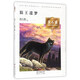 狼王遺夢(mèng)/沈石溪動(dòng)物小說(shuō)讀書(shū)會(huì )