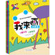 幼兒繪畫叢書：我來畫（套裝共4冊）