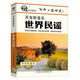 世界民謠（2CD）