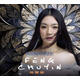 馮楚茵 我沒(méi)有時(shí)間悲傷（CD）