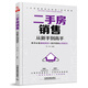 二手房銷(xiāo)售從新手到高手