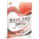 每日必練經(jīng)典小品：?jiǎn)位晒埽?）（附CD光盤(pán)1張）
