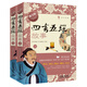 四書(shū)五經(jīng)故事（圖文版）（套裝上下冊）