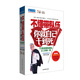 不懂帶隊(duì)伍，你就自己干到死：打造高績(jī)效團(tuán)隊(duì)必上的第一課（7DVD）