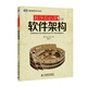 程序員必讀之軟件架構(gòu)(圖靈出品)