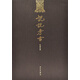 說(shuō)說(shuō)考古