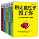 繪世人生心理學(xué)系列叢書(shū)：別輸在不會(huì )表達上+好人脈是處出來(lái)的+別讓習慣害了你+別讓心態(tài)毀了你+別讓直性子毀了你（套裝共5冊）