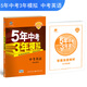 中考英語 5年中考3年模擬 學(xué)生用書 2018中考總復(fù)習(xí)專項(xiàng)突破（全國版）曲一線科學(xué)備考