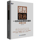 銷售軌跡：一位快消品營銷總監(jiān)的拼搏之路