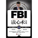 FBI讀心術(shù)全集
